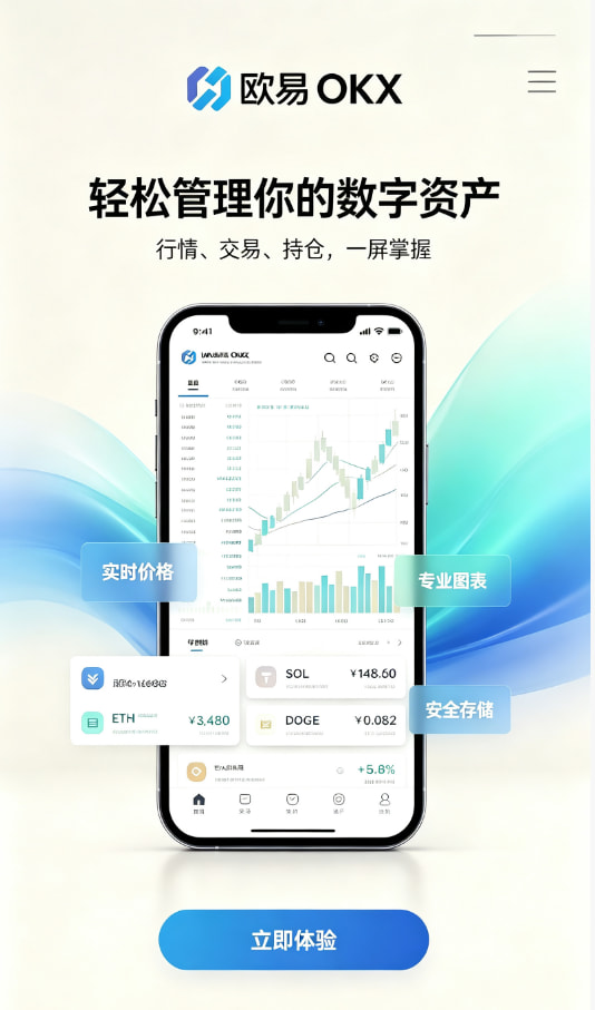 欧交易所APP官方下载行情